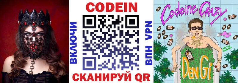 Кодеиновый сироп Lean Purple Drank  как найти   Теберда 